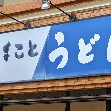메이노하마역 우동맛집