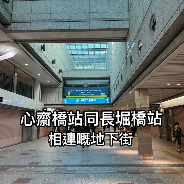 大阪心齋橋附近平價抵住之選