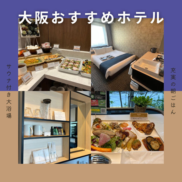 【大阪女子一人旅にもオススメ】ホテル エルシエント大阪梅田が最高すぎた