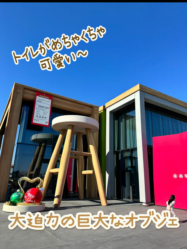 【浜松 冬の旅】大迫力の巨大なオブジェ トイレもめちゃくちゃ可愛い🥰