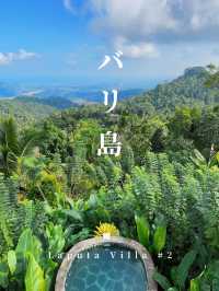 【バリ島】森の中に佇む二階建てバンブーヴィラからの絶景