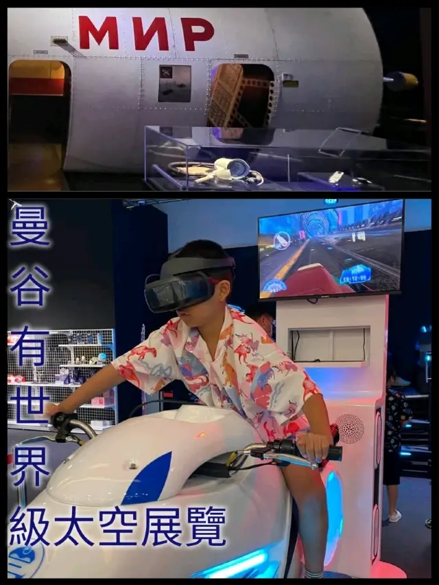 曼谷有世界級太空展覽