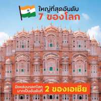 8 ข้อควรรู้ก่อนไปเที่ยวอินเดีย 🇮🇳 (อัพเดท 2025)
