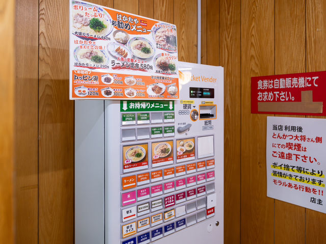 하타카역 근처 가성비 290엔 라멘 맛집 하카타야🍜