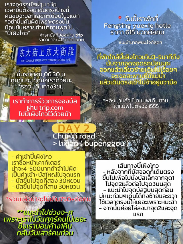 คู่มือเที่ยวเฉิงตู 6 วัน 5คืน ฉบับประหยัดงบ