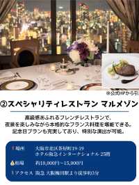 特別な日に行きたい大阪dinner7選