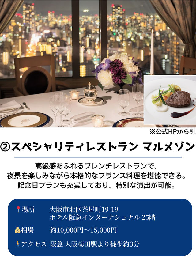 特別な日に行きたい大阪dinner7選