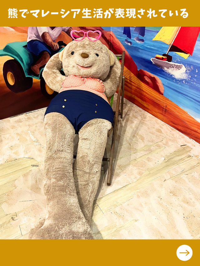 【ペナン旅】テディベア好き必見！クマと学べるマレーシア文化の博物館！