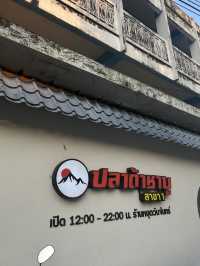 ปลาด้าชาบูลำปาง