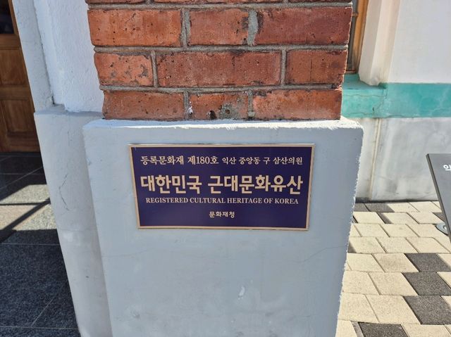 익산여행 필수코스추천 : 익산근대역사관