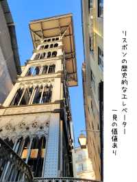 【ポルトガル／リスボン】大人気のエレベーター「サンタジュスタのリフト」⁡