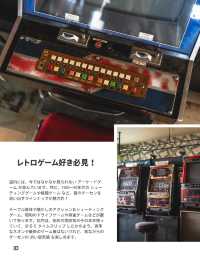 【レトロ旅】昔懐かしいゲームセンター！埼玉で見つけたレトロの聖地