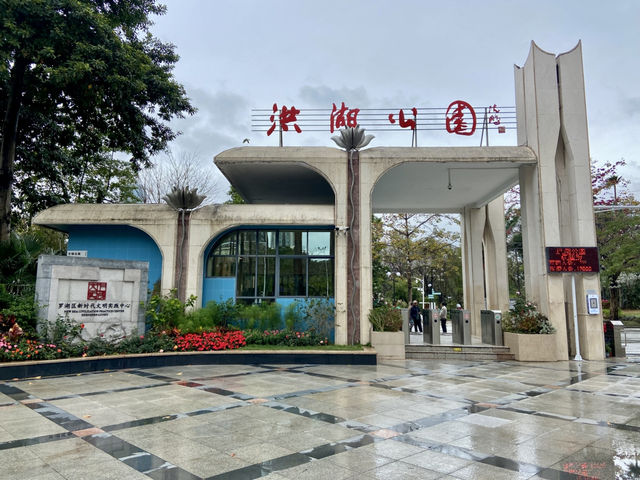 深圳週末好去處✨洪湖公園💕