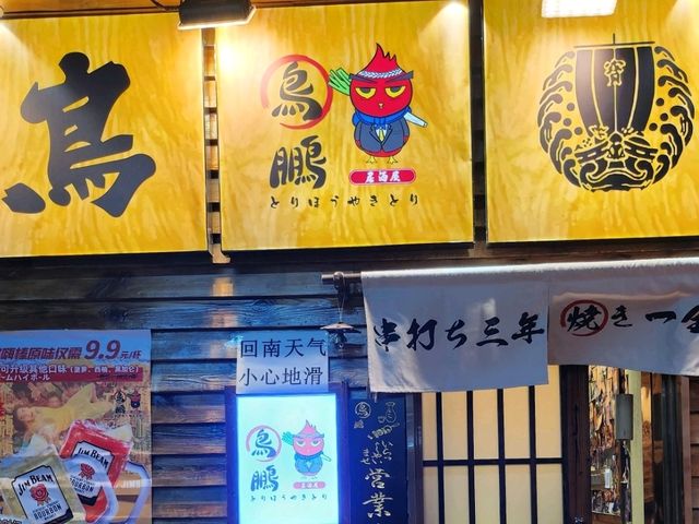 深圳高性價比居酒屋
