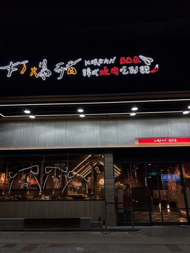 約2000円で楽しめる台北の焼肉食べ放題