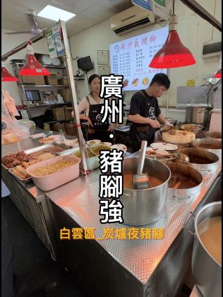 廣州美食