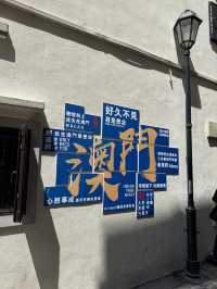 澳門3日自由行