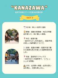 金沢で伝統とアートを巡る3日間の旅