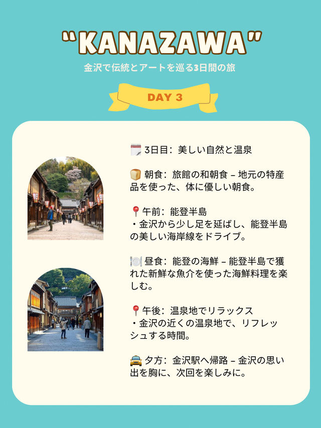 金沢で伝統とアートを巡る3日間の旅
