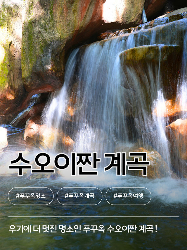푸꾸옥 이색 명소 🌊 수오이짠 계곡 !