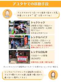【タイ】アユタヤの行き方4選を徹底比較✨