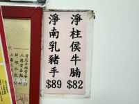 Mak noodle ร้านบะหมี่ที่ต้องกินเมื่อมาฮ่องกง 2025