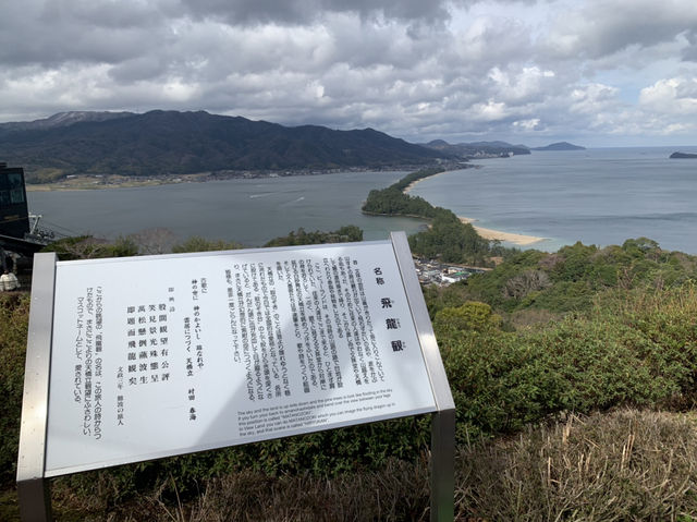 日本三景巡り～天橋立