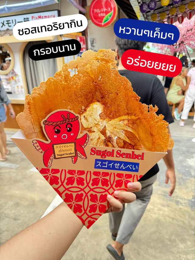 🐙 พาไปกิน “ขนมเซมเบ้” เจ้าดังที่ตลาดปลาบางแสน🏝️