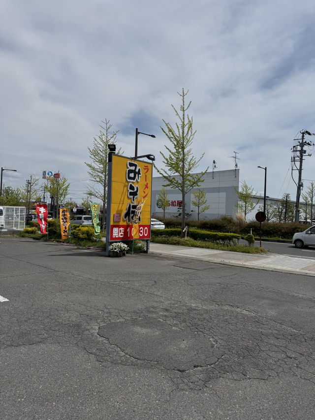 【大崎市古川】ただの味噌ラーメンだけじゃない！みそ伝古川店