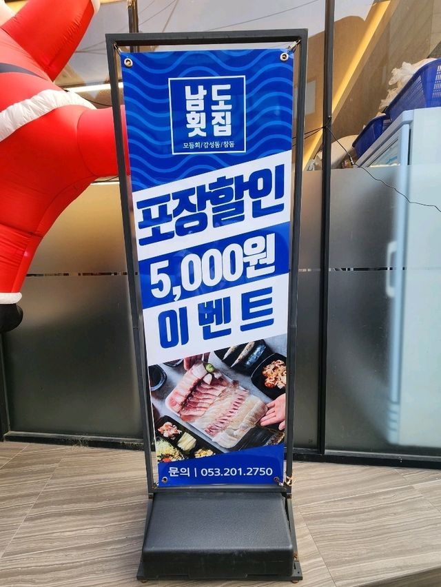 🥰대구 달서구 밑반찬이 잘 나오는 남도횟집🥰
