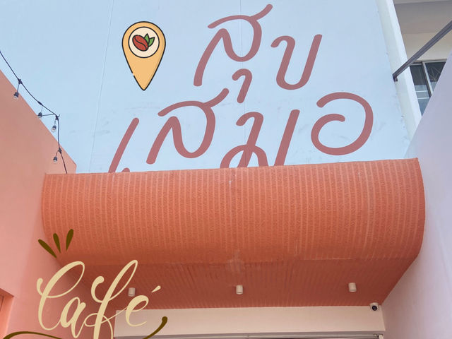 ☕🌿 สุข…เสมอ ที่ สุขเสมอ Coffee – Maptaphut