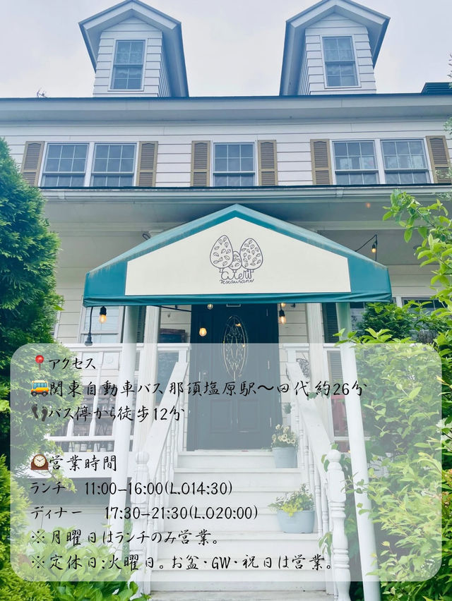那須でおしゃれ&美味しいランチを食べるなら、レストランクエリがおすすめ！