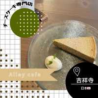 【東京/吉祥寺🇯🇵】チーズケーキ専門店🧀Alley Cafe