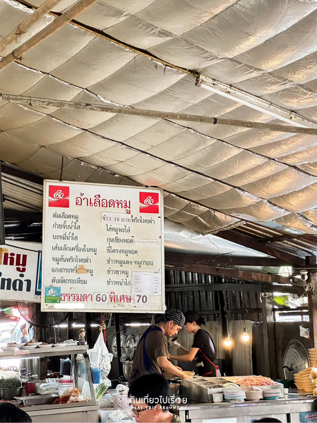 อ้าต้มเลือดหมู น้ำซุปเช็งๆ
