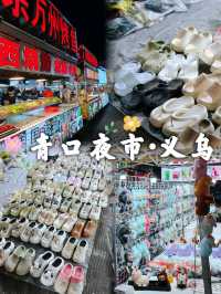 A lively street food paradise in Yiwu (But watch your step! 😭)