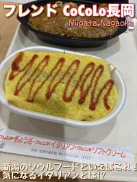 【新潟🌾】新潟県民のソウルフード・イタリアンを食べてきた🍝