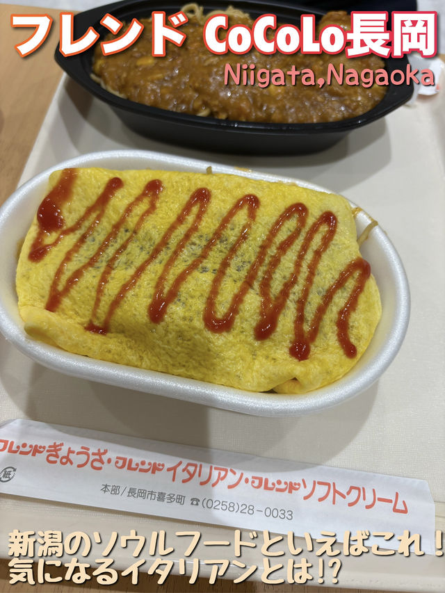 【新潟🌾】新潟県民のソウルフード・イタリアンを食べてきた🍝