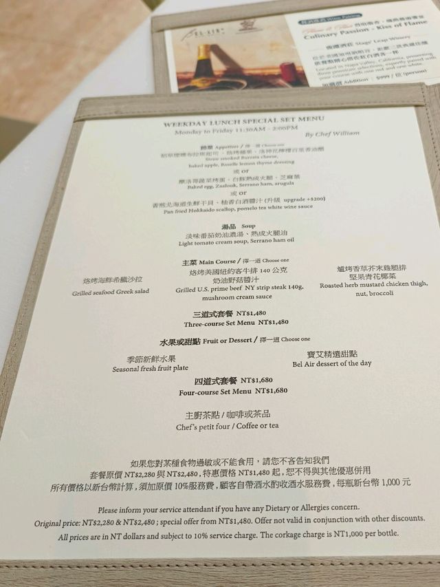 台北君悅酒店，BelAir寶艾西餐廳