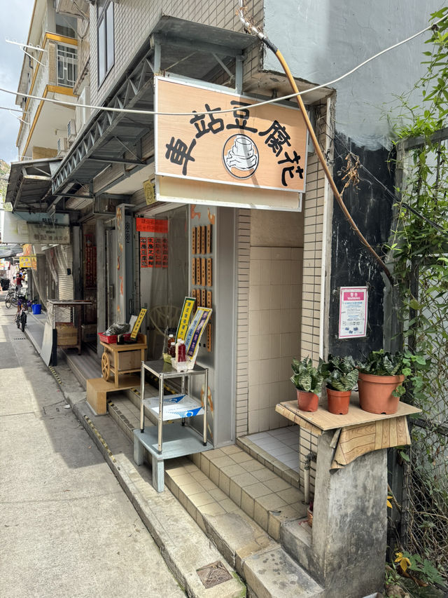 【香港大澳】 永安街：大澳特色小食此中尋