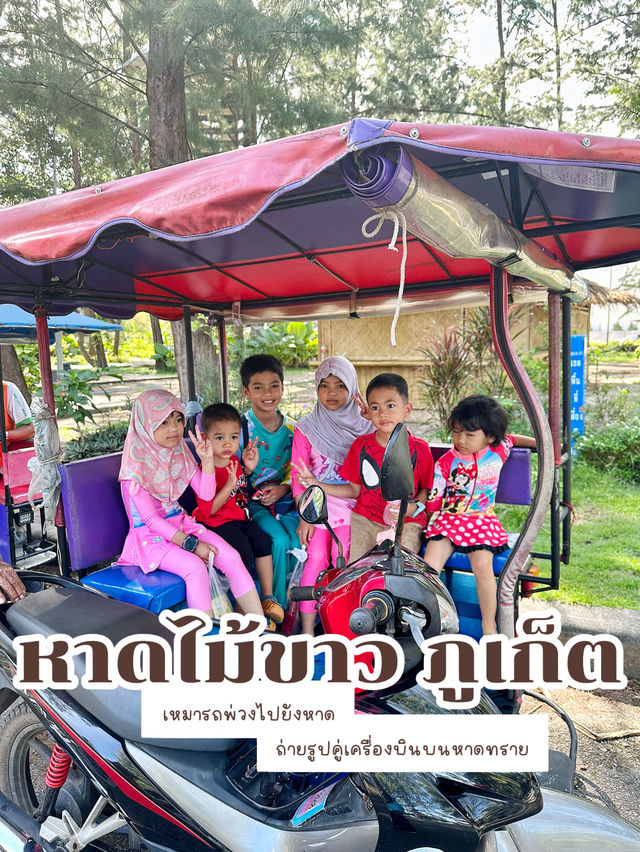 หาดไม้ขาว ภูเก็ต