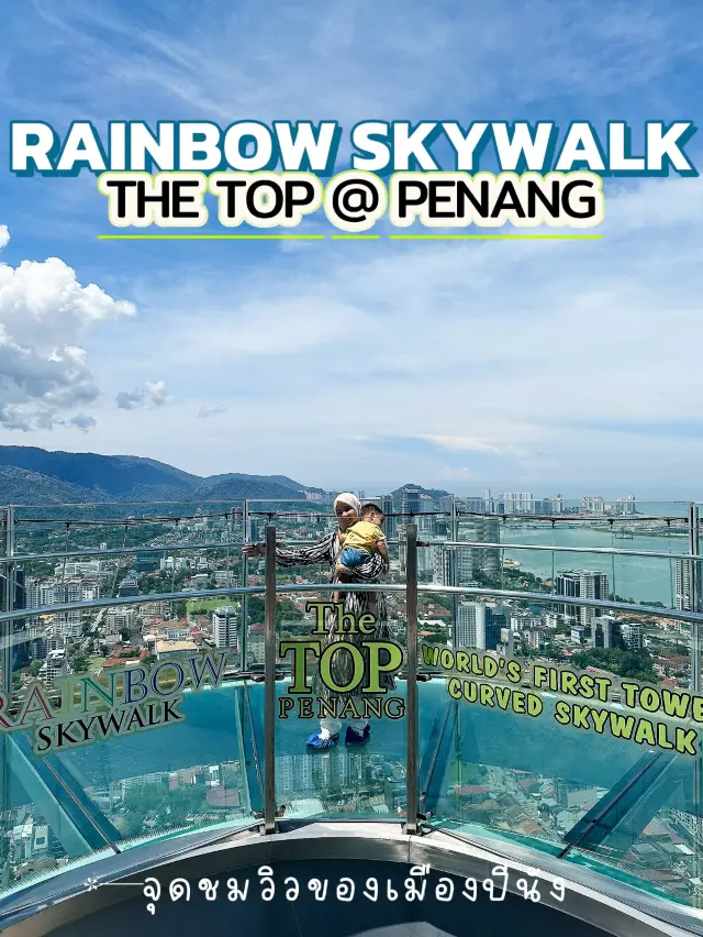 Rainbow skywalk, penang