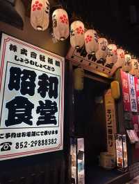 灣仔隱世高質日式懷舊居酒屋｜昭和食堂 (灣仔)