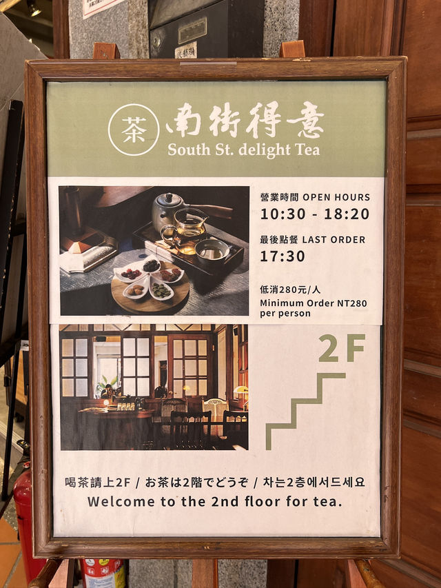 レトロモダンな雰囲気と台湾茶を楽しむ「南街得意」