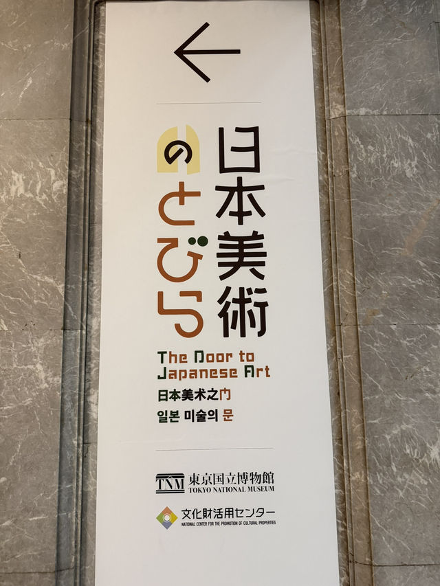 【上野】東京国立博物館常設