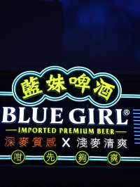 Blue Girl【藍妹深淺大排檔 】登陸中環😎
