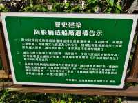 阿根納造船廠──廢墟美學的時光印記