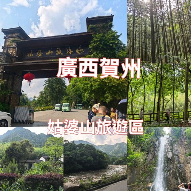 天然氧吧！🌿廣西賀州姑婆山旅遊區