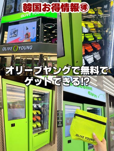 韓国の裏技】オリーブヤングでポーチ付きサンプルセットが無料でゲット