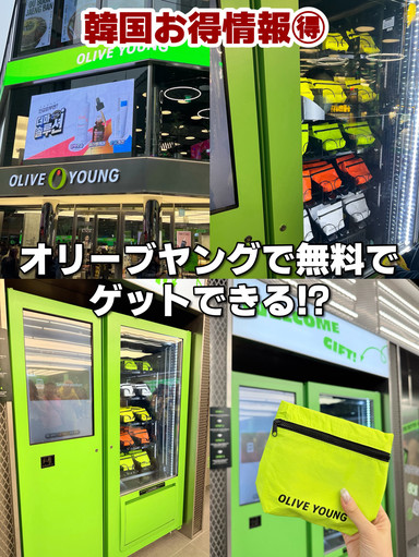 韓国の裏技】オリーブヤングでポーチ付きサンプルセットが無料でゲット