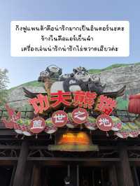 รีวิวยูนิเวอร์แซล ปักกิ่ง (Universal Beijing)